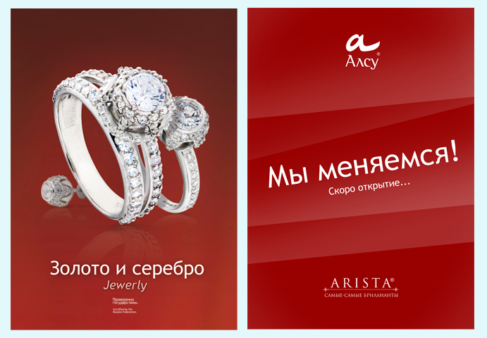 Дизайн рекламных материалов для ювелирного бренда