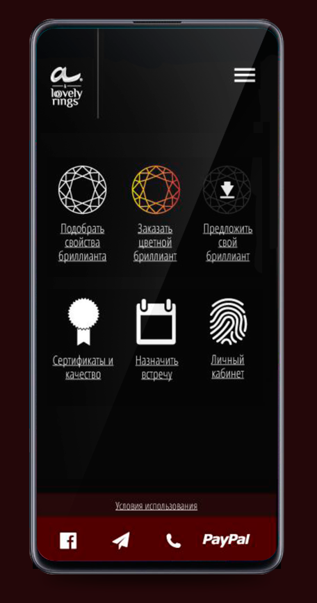 Система подбора бриллиантов