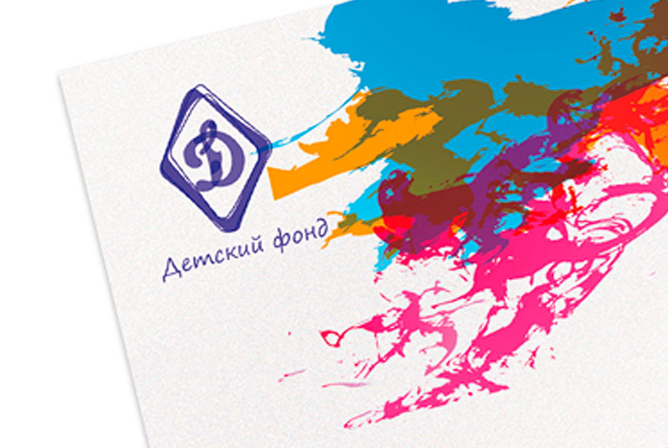 Фирменный стиль детского фонда Динамо