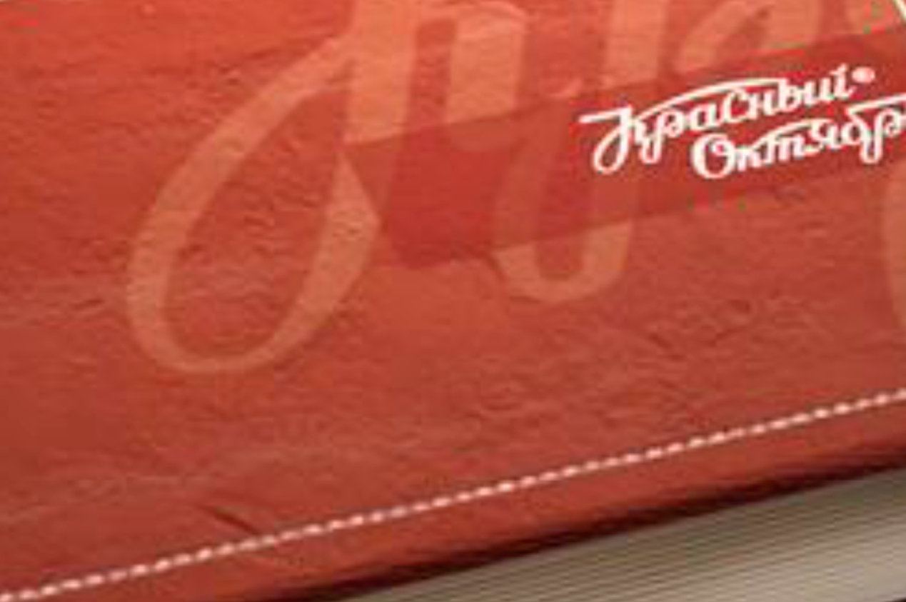 Книга об истории завода Красный Октябрь перед его закрытием